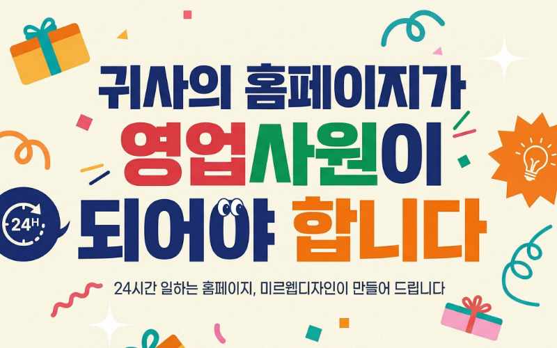 분당 홈페이지리뉴얼 홈페이지 제작 | 미르웹디자인