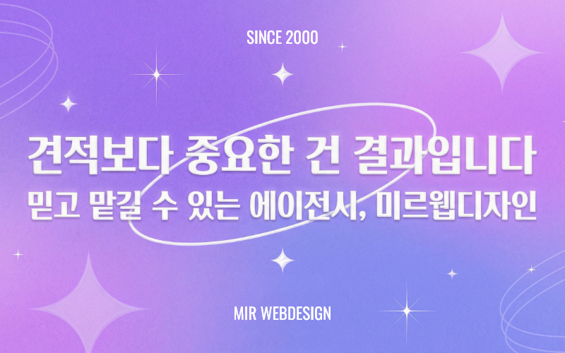제조업홈페이지제작 홈페이지 제작 | 미르웹디자인