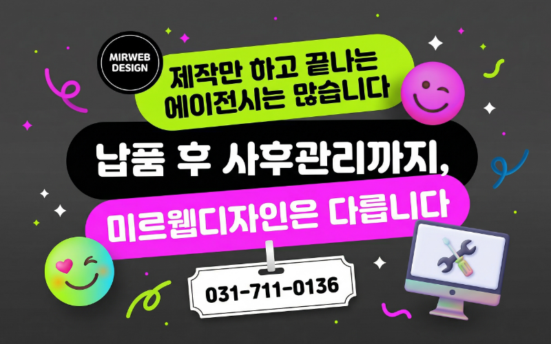 동탄 전자/반도체 부품업체 홈페이지 제작 | 미르웹디자인